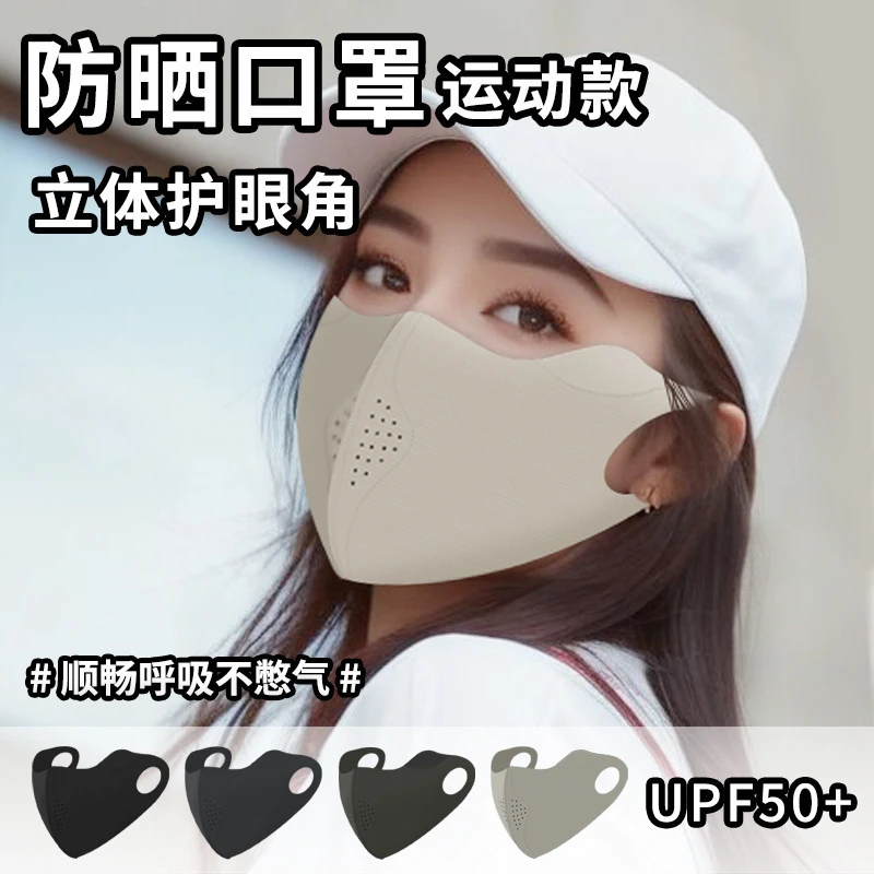 防晒口罩夏天无痕条纹防紫外线护眼角面罩轻薄透气不蹭妆容口罩韩