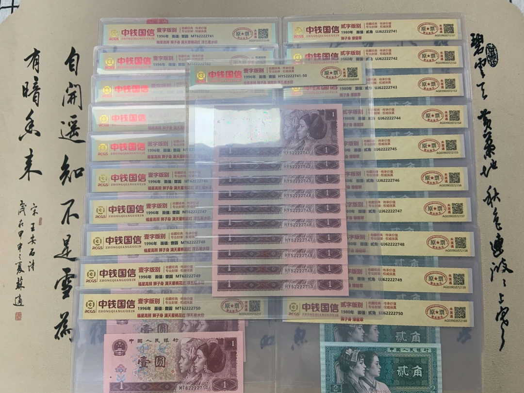 一元贰角狮子号双胞胎/狮子号/尾十连/第四套人民币/原票