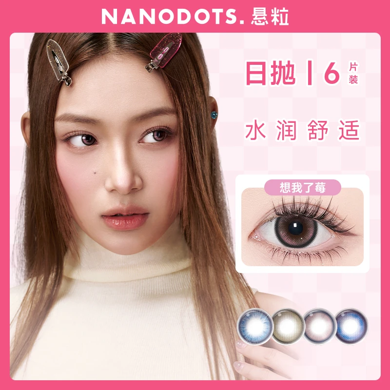 【小锁】NANODOTS悬粒日抛6片装KT梦核游戏美瞳返潮隐形眼镜流光风
