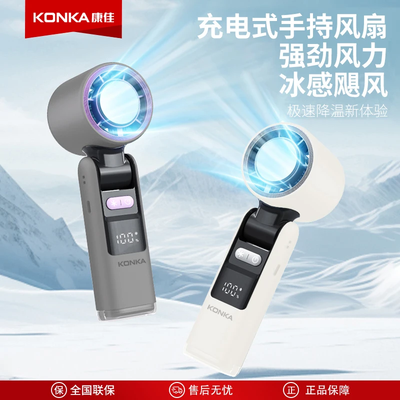 Konka/康佳手持风扇半导体冰片降温冰敷小风炮充电式强劲冰感JQ