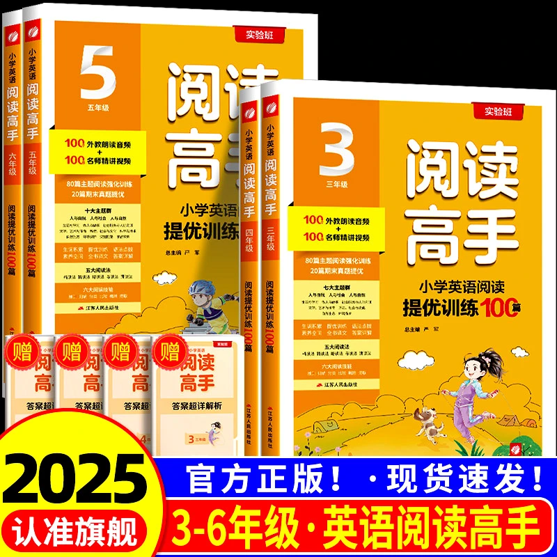 2025秋实验班英语阅读高手三年级四五六年级上册下册全国通用小学