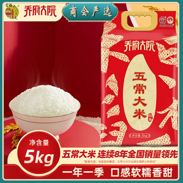 乔府大院【商会严选】5kg/袋乔府大院五常大米