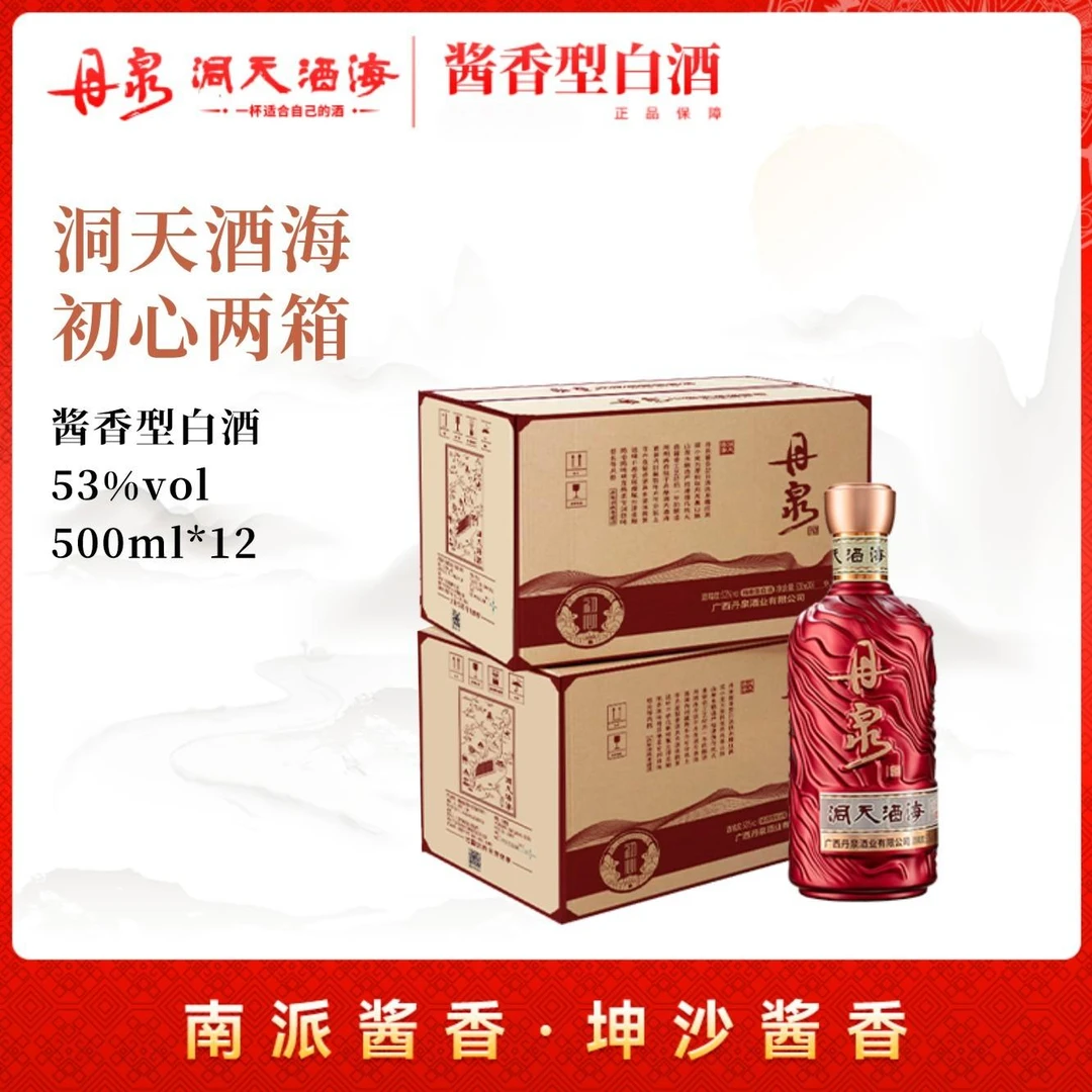 丹泉【初心】酱香型白酒 两箱组合装53度500mL