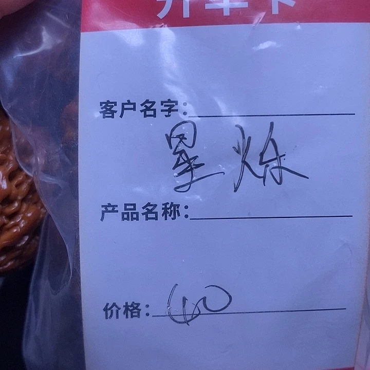 星***，文玩核桃吊坠蛤蟆