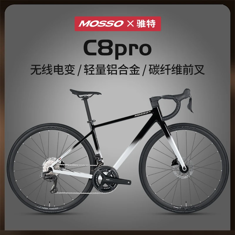 TWITTER/骓特C8pro无线电变油碟轻量化7005铝合金竞速公路自行车