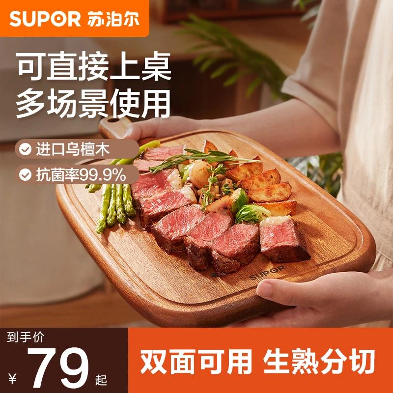 苏泊尔乌檀木板抗菌防霉牛排盘长方形西餐面包托盘披萨板木制菜板