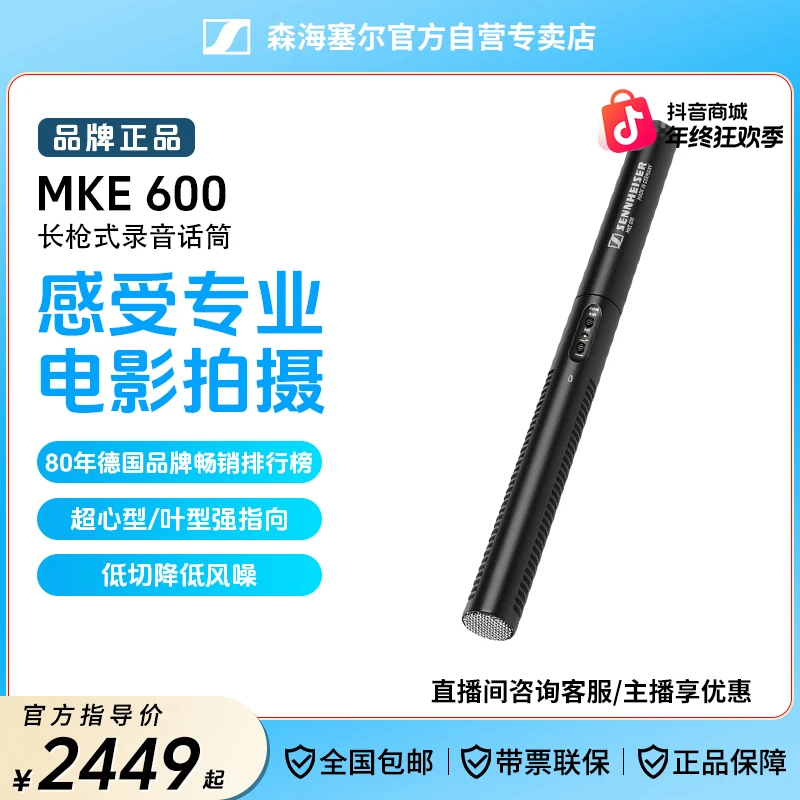 森海塞尔 mke600枪式话筒单反摄像机采访录音专业指向性麦克风