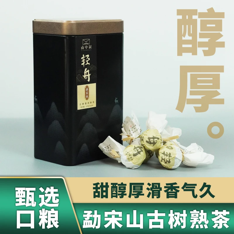 南中叙【轻舟】古树茶 普洱茶 熟茶勐宋山头茶熟普龙珠小沱茶叶