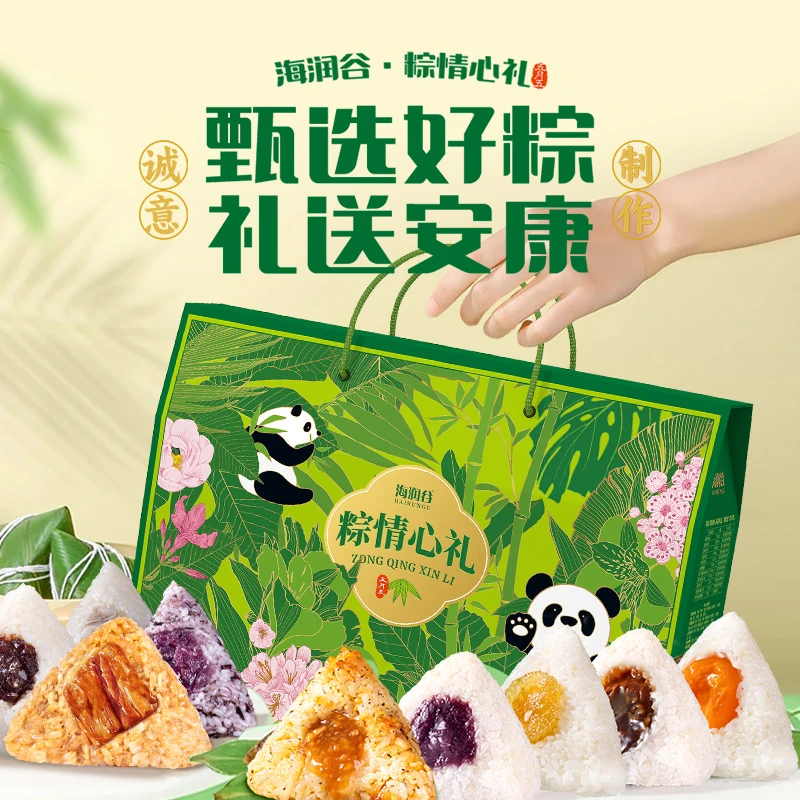 【海润谷】端午安康粽子礼盒1250g嘉兴风味肉粽蜜枣流心粽节日送礼
