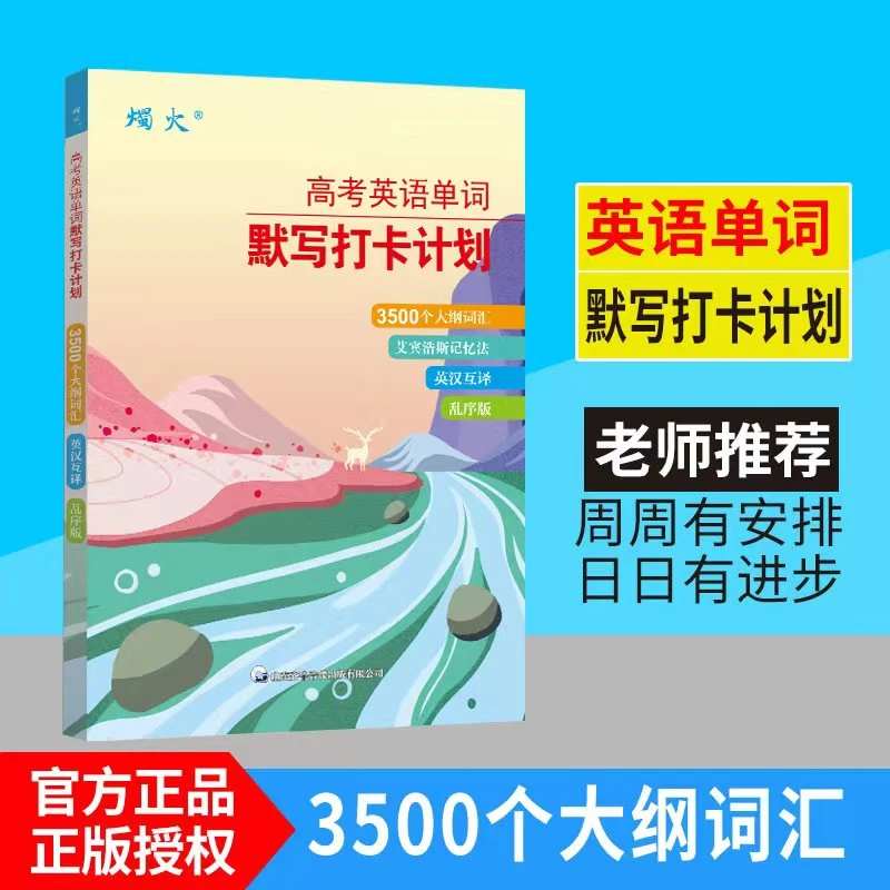 高中英语单词默写本含3500词汇乱序版及40篇英语视界