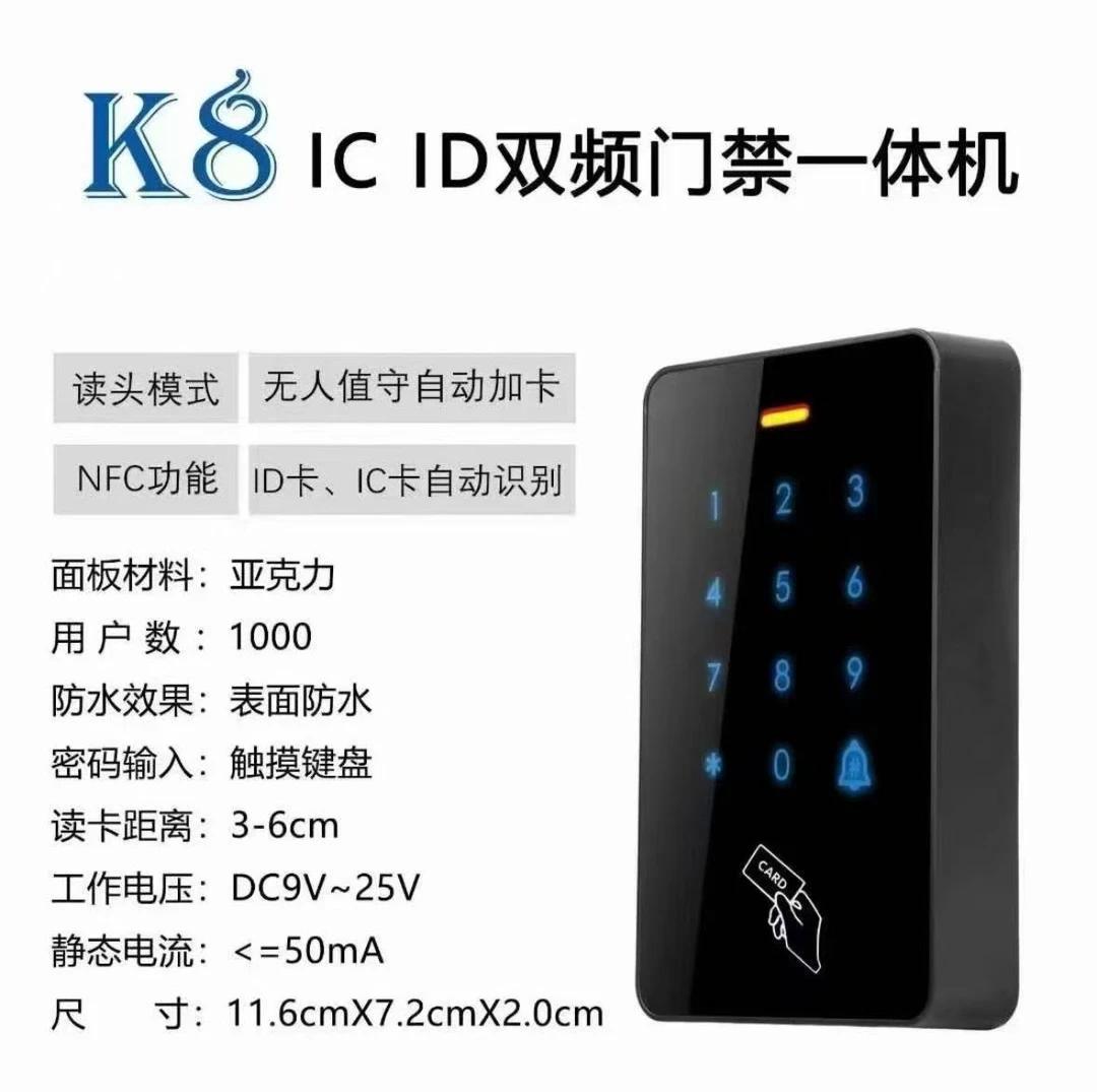 触摸密码刷卡双频一体机适用玻璃门电磁锁系统门禁