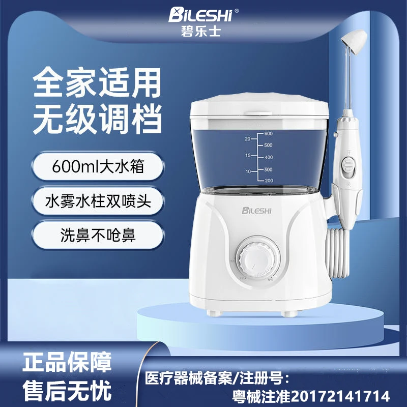 碧乐士洗鼻器台式电动冲鼻器大容量家用儿童大人鼻腔冲洗器