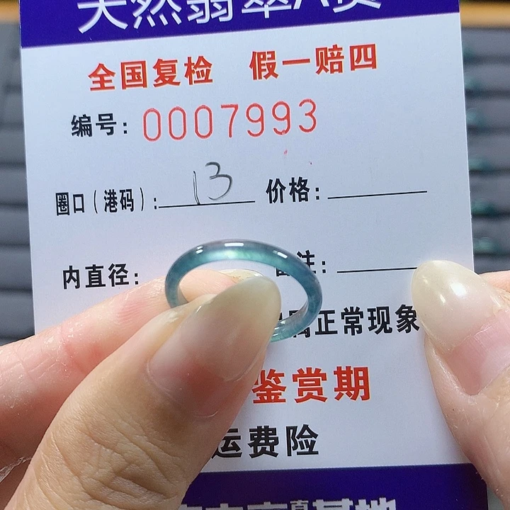 翡翠未镶嵌戒圈7993