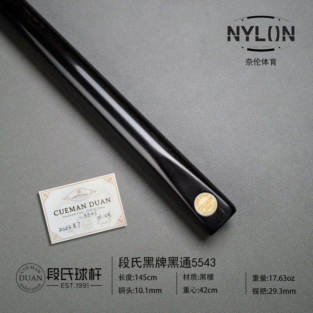 段氏球杆金牌黑通5543编号