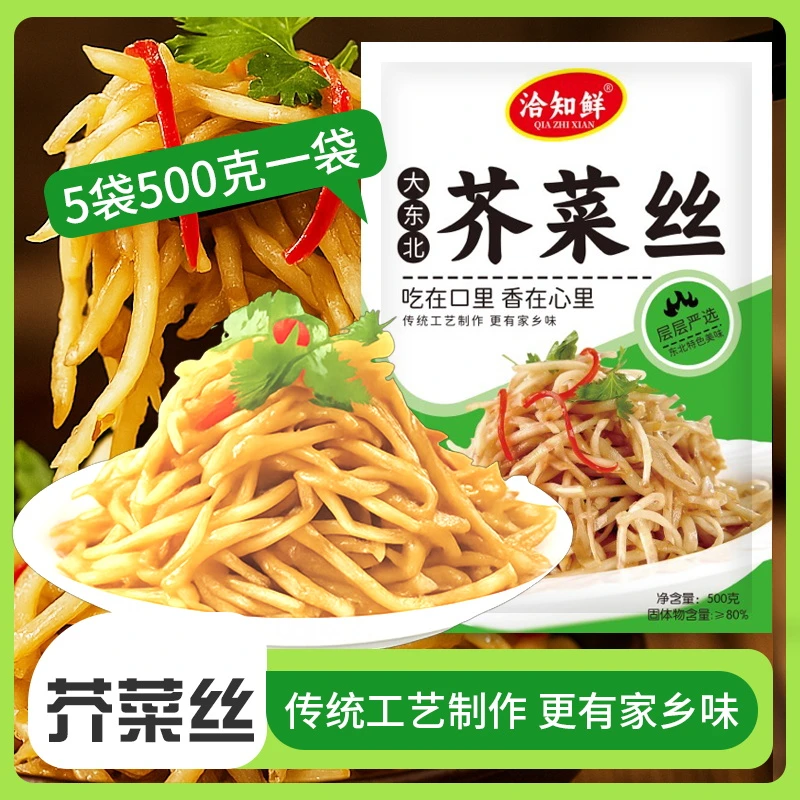 【坤哥优选】东北芥菜丝，到手500g*5袋