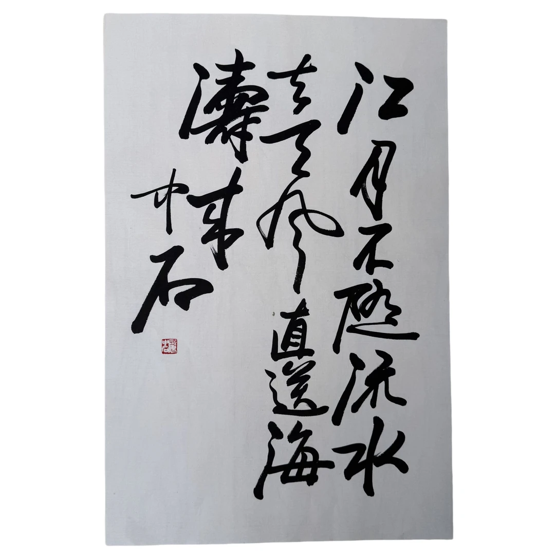 g873 ZS  书法 软片 尺寸45*70