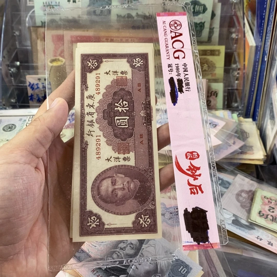 大洋票的标十连号一组291