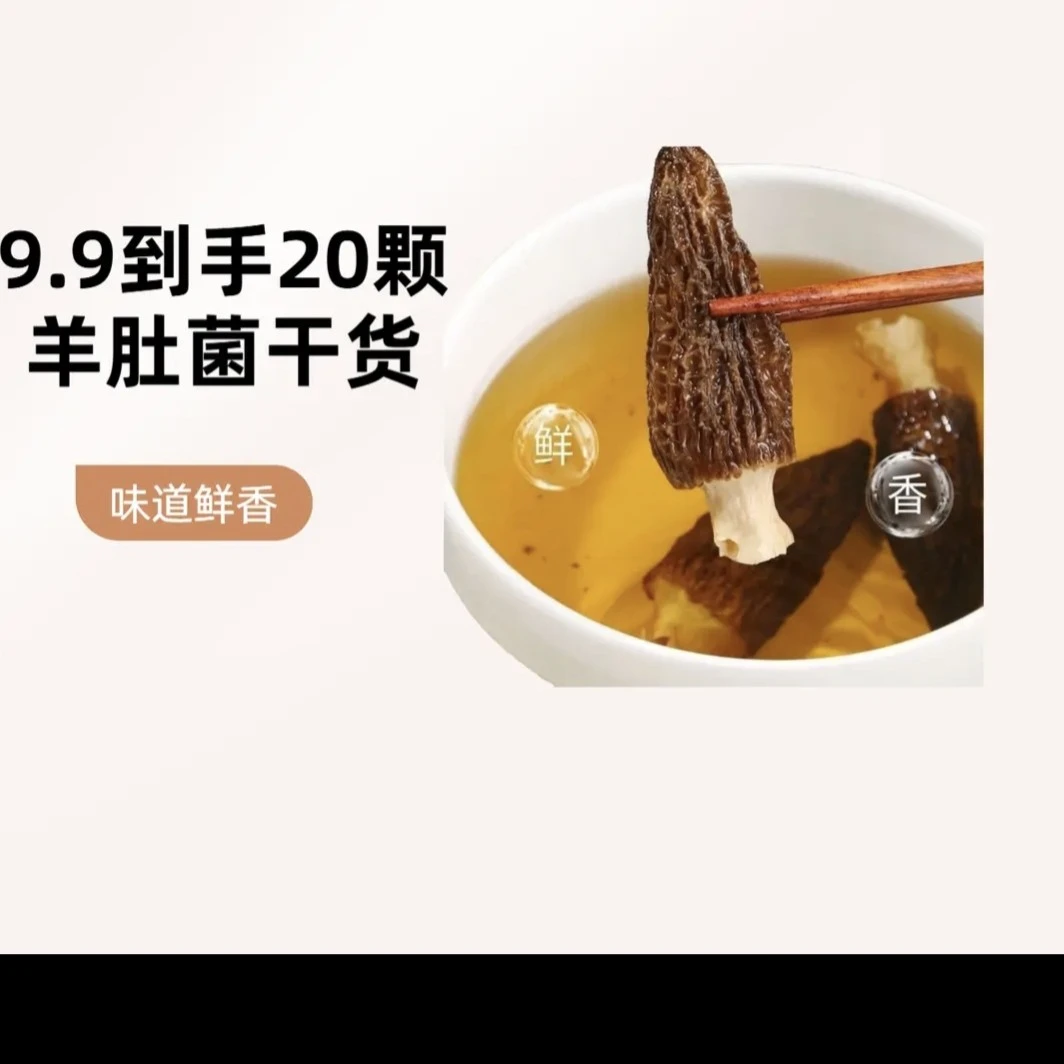高山农家羊肚菌干货头茬肉厚无硫剪脚煲汤滋补营养美味食材