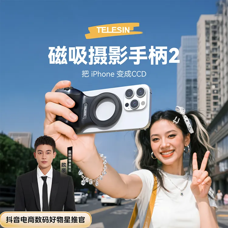 【拍摄神器】泰迅趣拍乐磁吸摄影手柄手机通助拍器无线蓝牙TELESIN