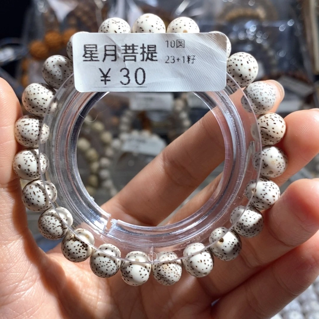 星月菩提把件顺白星月菩提