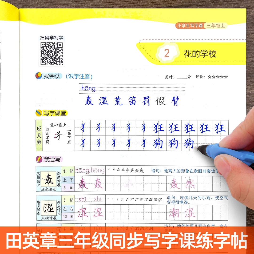 2025秋季新版田英章写字课课练三年级练字帖人教版上册下册语文同