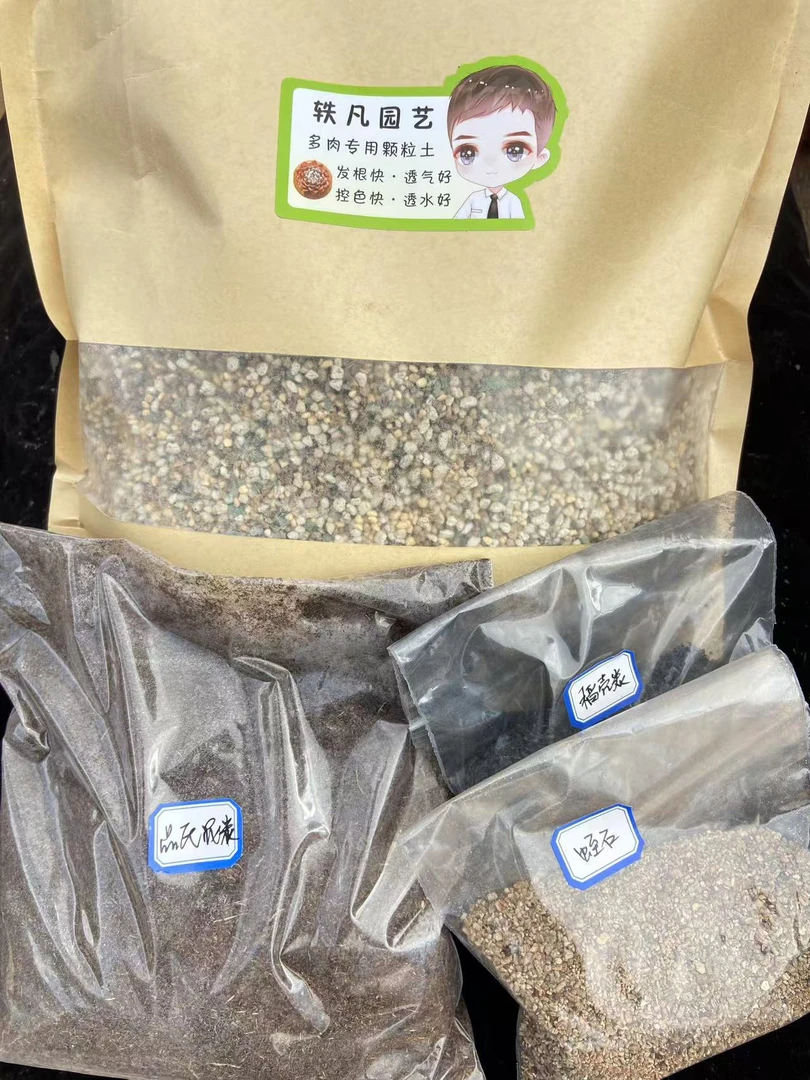 多肉专用软质全颗粒配方土颗粒土