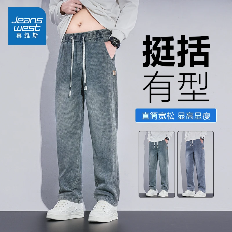Jeanswest/真维斯春夏宽松美式百搭舒适牛仔裤男士潮流休闲直筒裤