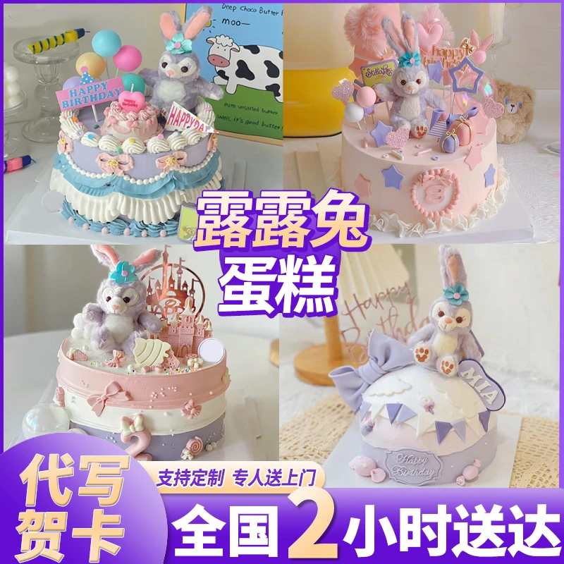 露露兔生日蛋糕同城免费配送儿童宝宝周岁女孩满月生肖抖音团购