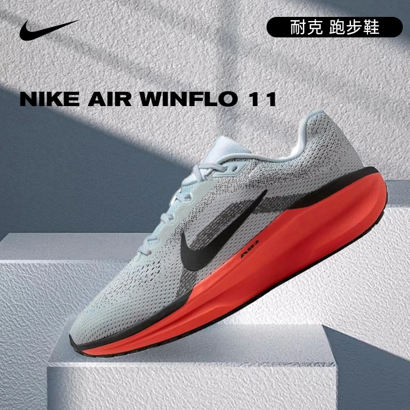 NIKE耐克男子NIKE AIR WINFLO 11跑步鞋FJ9509-008