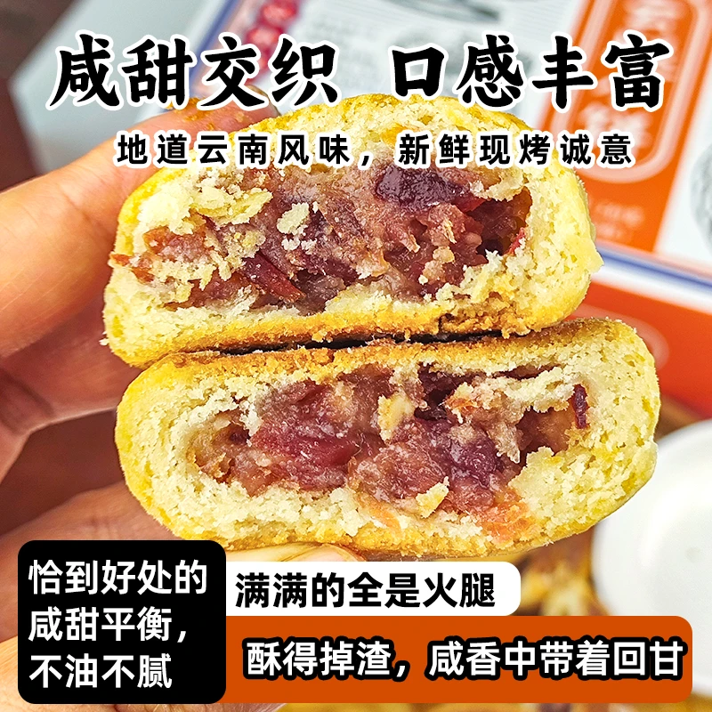 云南特产云腿月饼香酥可口追剧零食送礼自用多口味礼盒装包邮现烤
