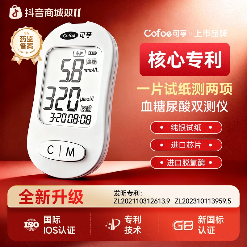 可孚血糖尿酸测试仪血糖尿酸一体机血糖测量仪器二合一家用高精准