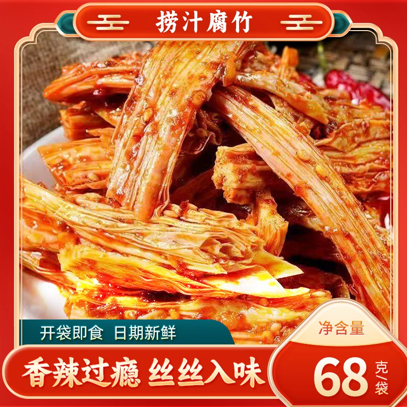 香辣腐竹开袋即食湖南特产休闲追剧解馋美味零食