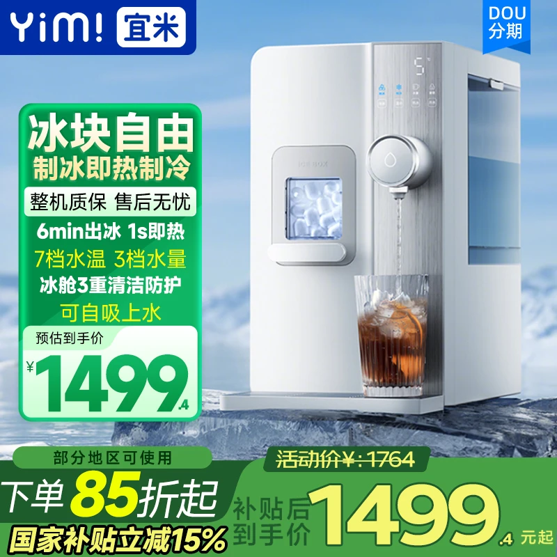 宜米西塔制冰块机即热台式家用直饮机冷热净水一体机2025款