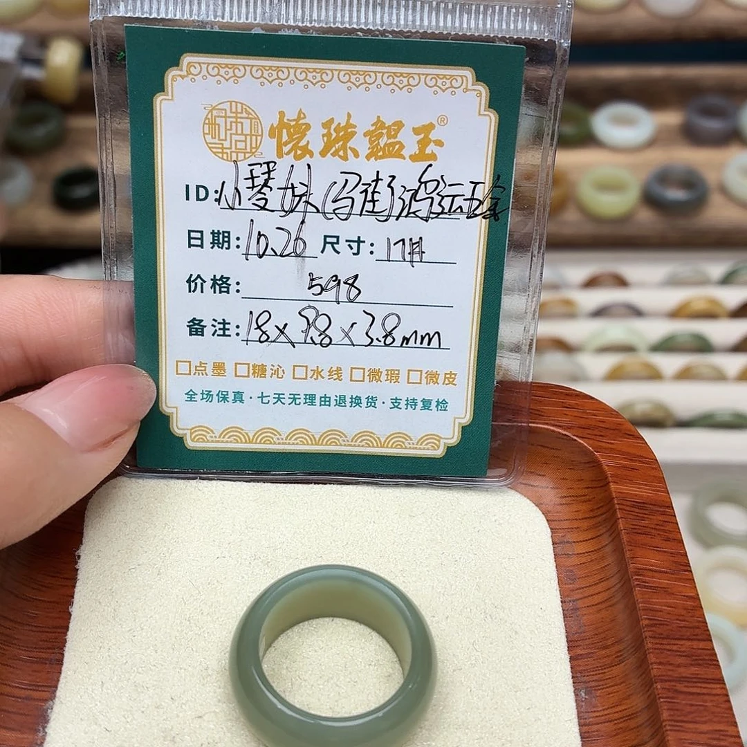 小***）和田玉未镶嵌戒圈