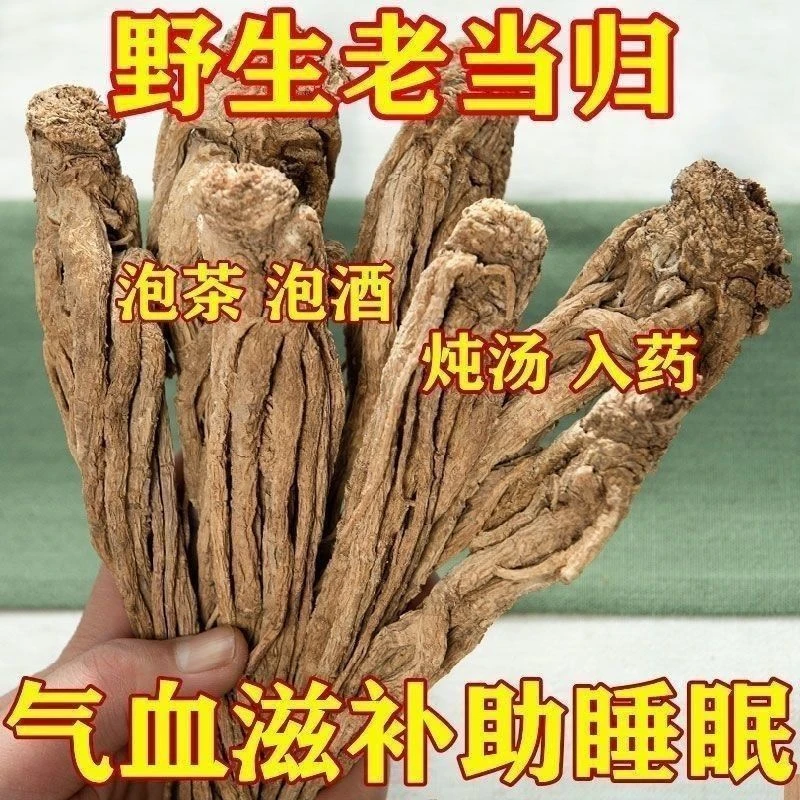 云南丽江当归个整条发货自然晾晒原色原味无硫熏炖汤泡水
