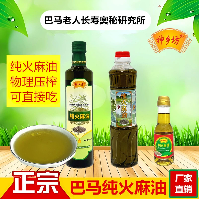 神乡坊广西巴马纯火麻油物理压榨一级火麻籽榨油麻子食用油
