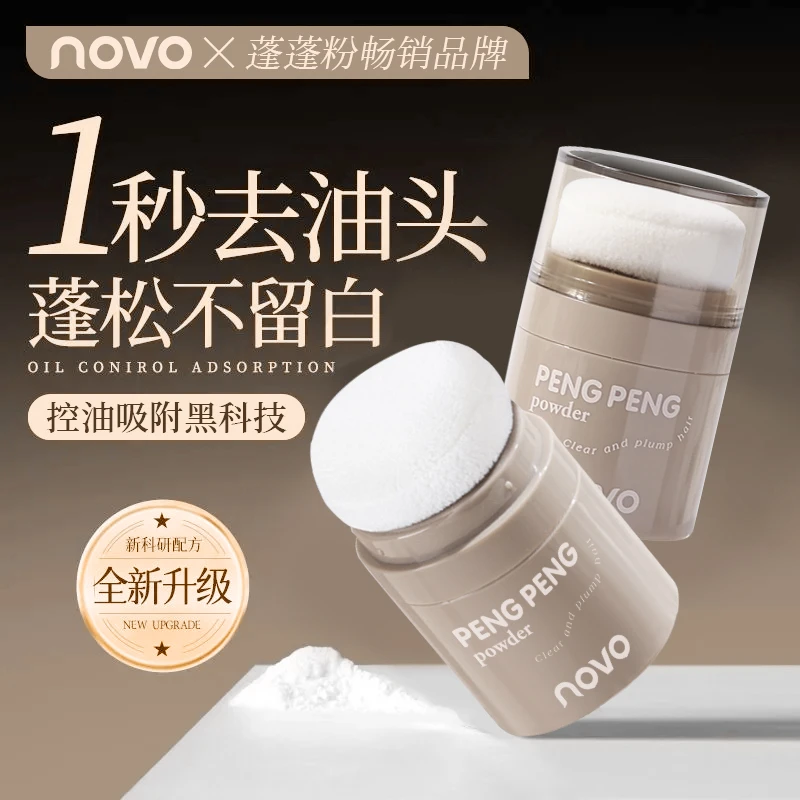 novo蓬蓬粉免洗干发控油蓬松粉懒人免水洗干发粉空气感高颅顶