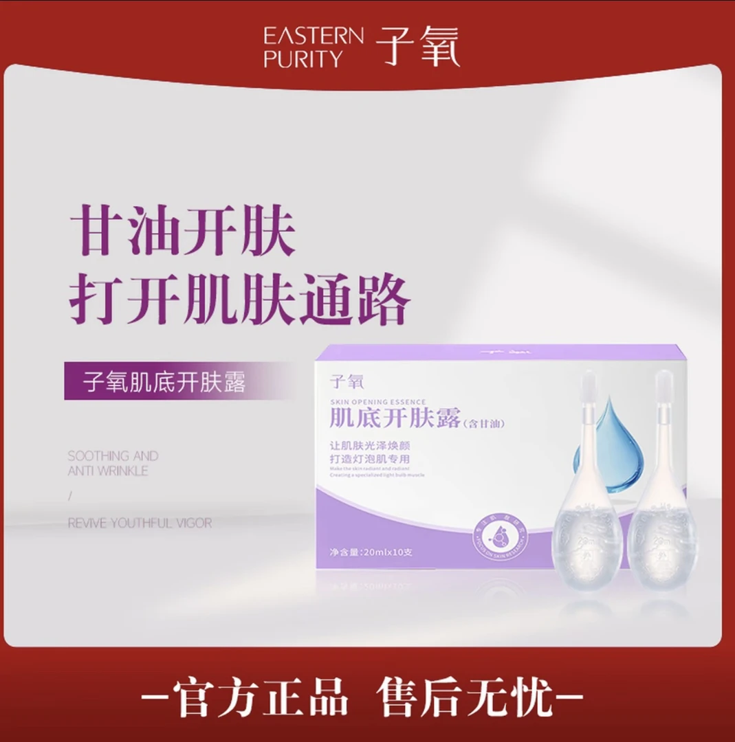 【调好的小露水】子氧肌底开肤露（拍一发一 拍二发三）