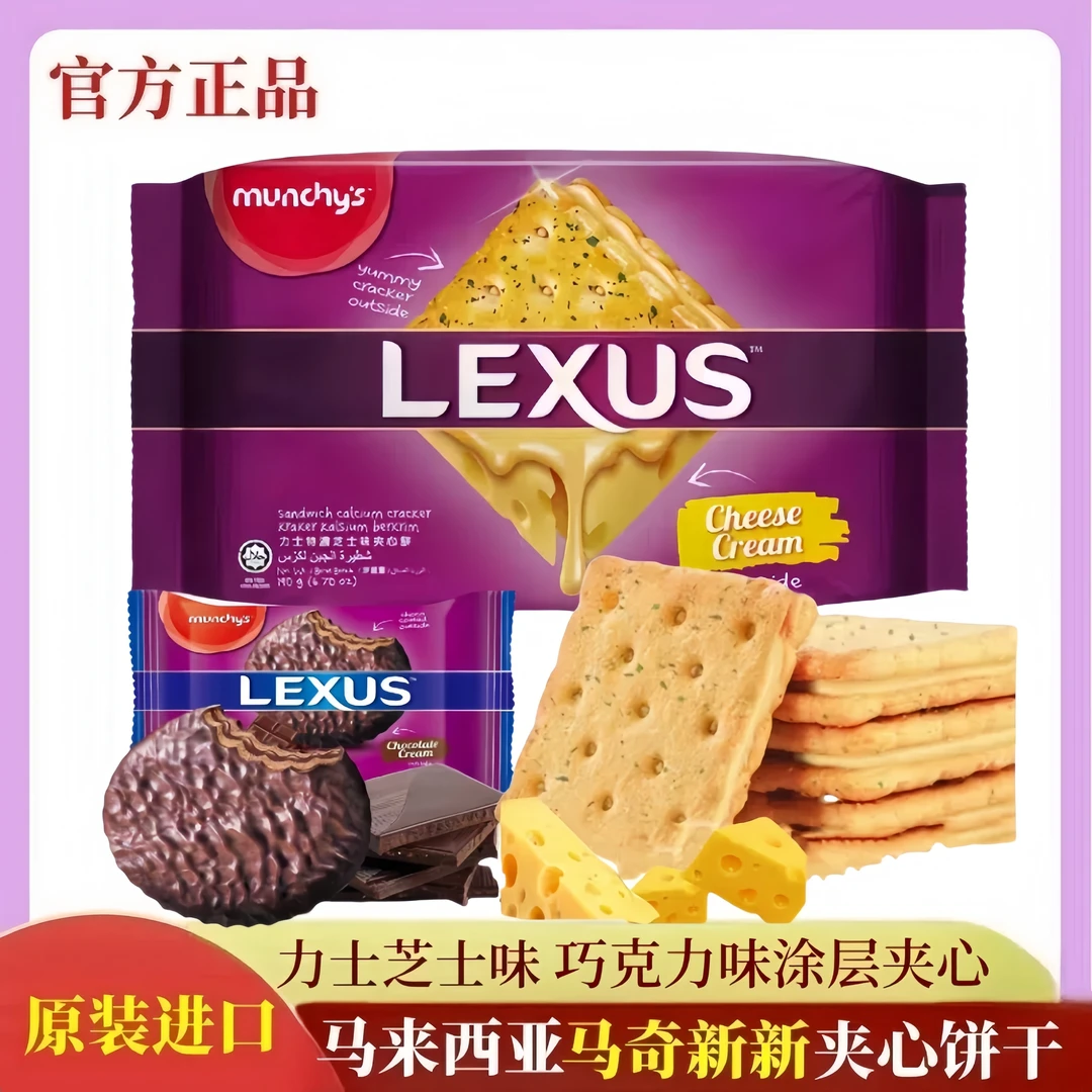 马奇新新力士芝士味巧克力涂层夹心饼干奶香酥脆解馋零食充饥必备