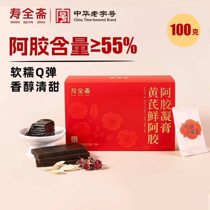 寿全斋阿胶黄芪鲜阿胶 100g/盒即食阿胶块阿胶凝膏