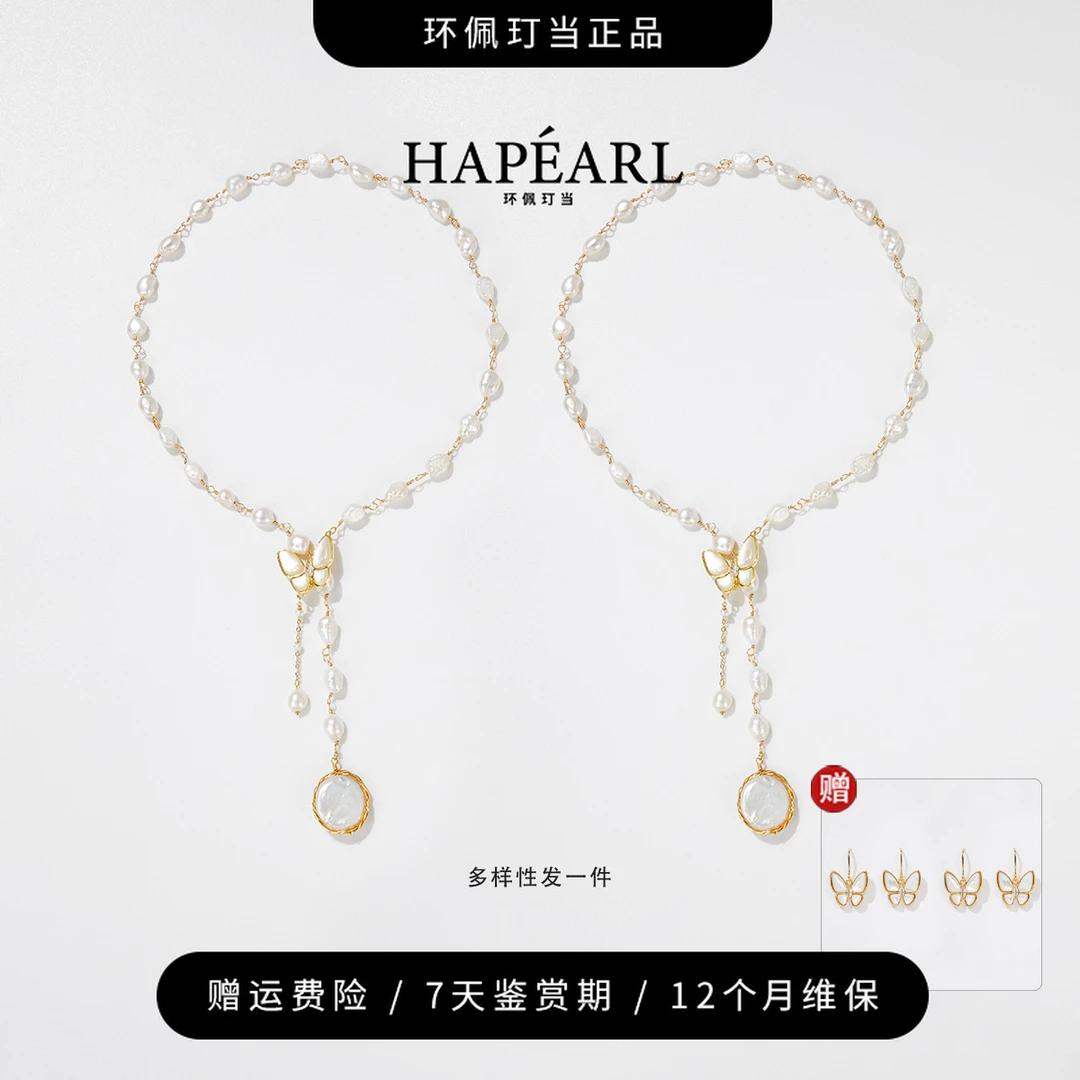 【双12狂欢购】环佩玎当破茧成蝶天然淡水珍珠项链（多样性发一）