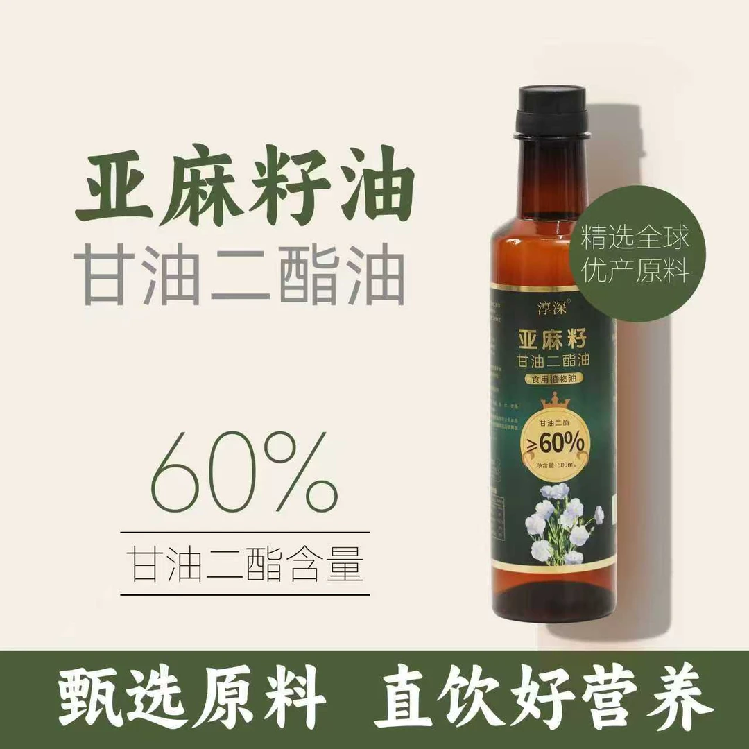 亚麻籽油甘油二酯油