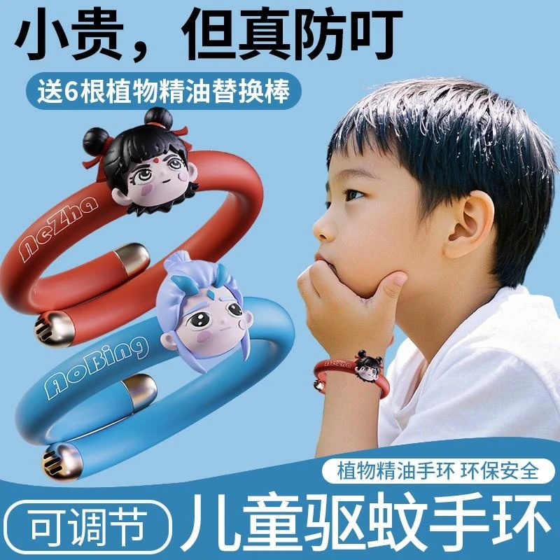 哪吒驱蚊手环女孩子宝宝专用儿童户外防蚊虫叮咬神器男孩环表随身