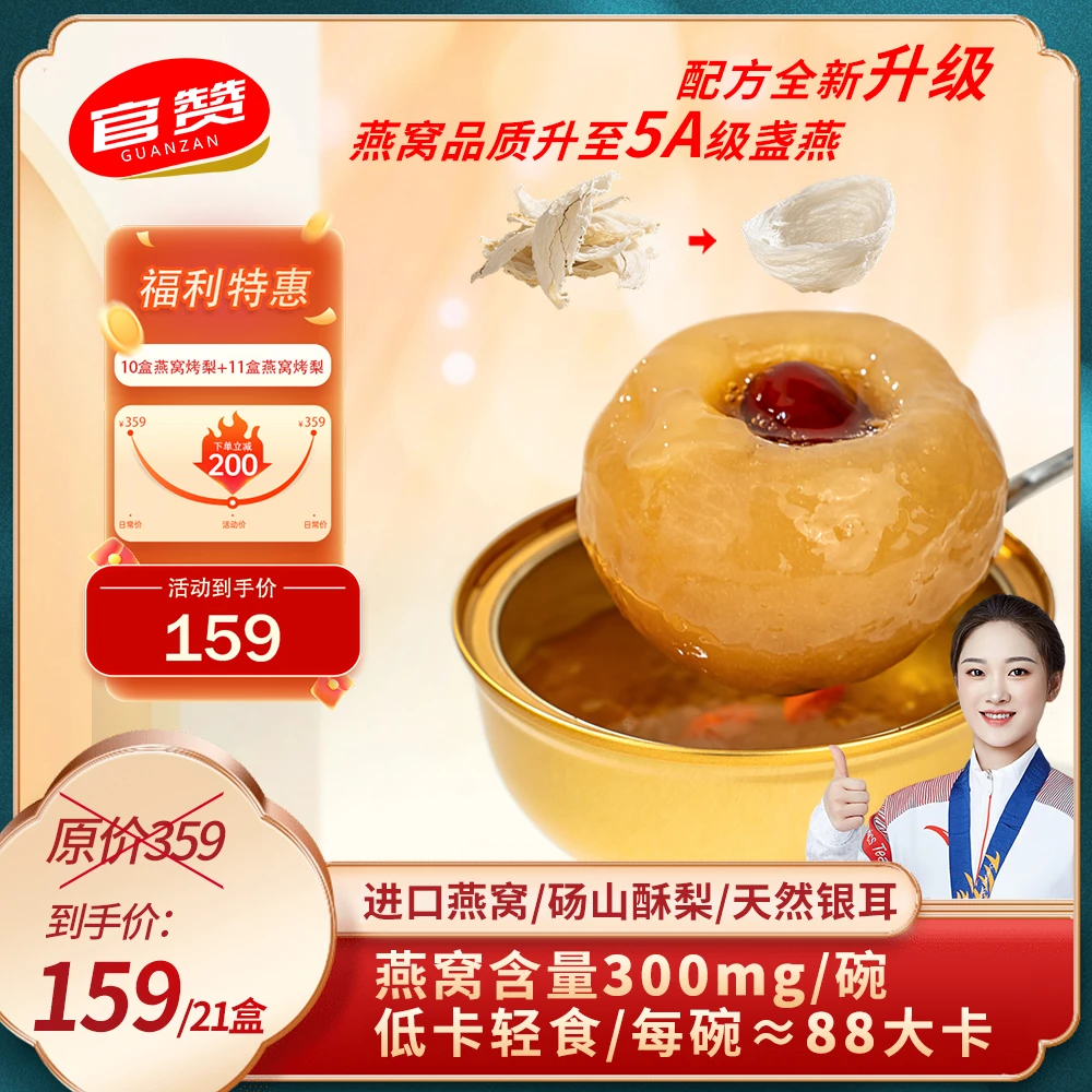 中秋送礼【下单到手21盒】鲜炖燕窝银耳烤梨（整梨炖煮添加真实燕窝）