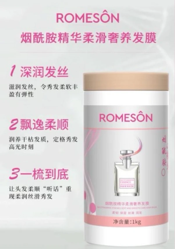 罗美诗烟酰胺精华柔滑奢养发膜发膜推荐
