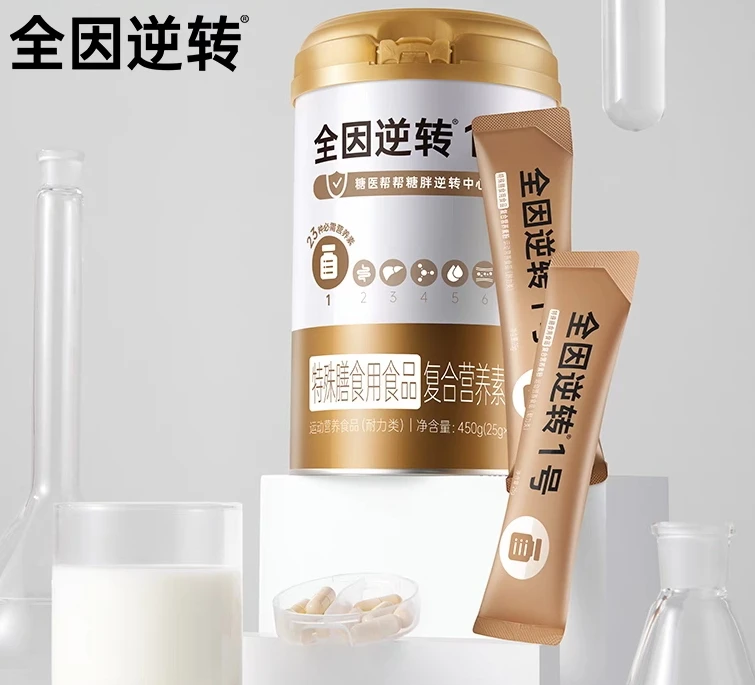 【25年6月4】450g*2罐 全因逆转1号特殊膳食复合营养素粉 到手36袋
