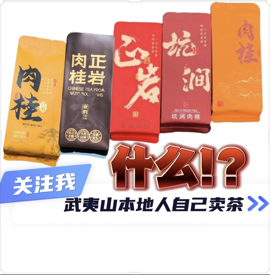 【肉桂组合】岩茶肉桂岩茶武夷岩茶武夷岩茶肉桂茶岩茶肉桂正岩肉桂