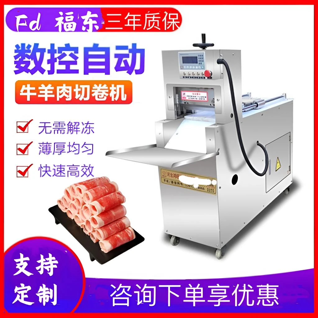 数控牛食堂牛羊肉切卷机冻肉刨片机肥牛年糕阿胶切片机商用切卷机