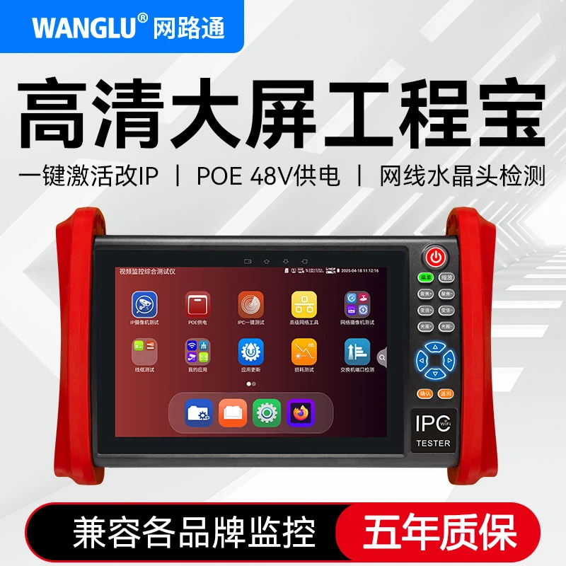 WANGLU网路通工程宝网络监控测试仪T96多功能摄像头安装维修工具