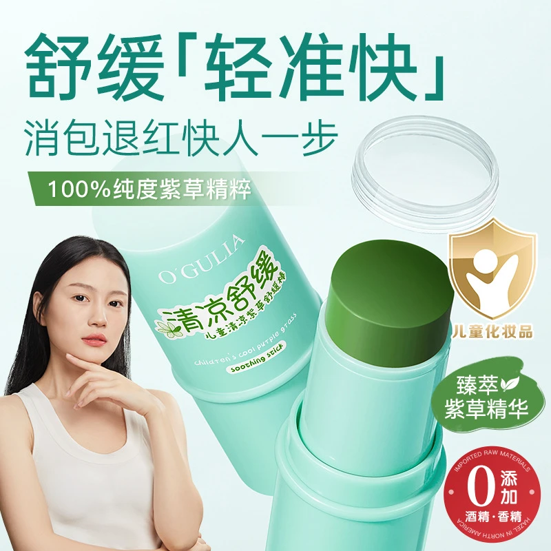 阿古丽娅小孩清凉紫草舒缓棒蚊子蚊虫叮咬止痒消包退红清凉润肤油